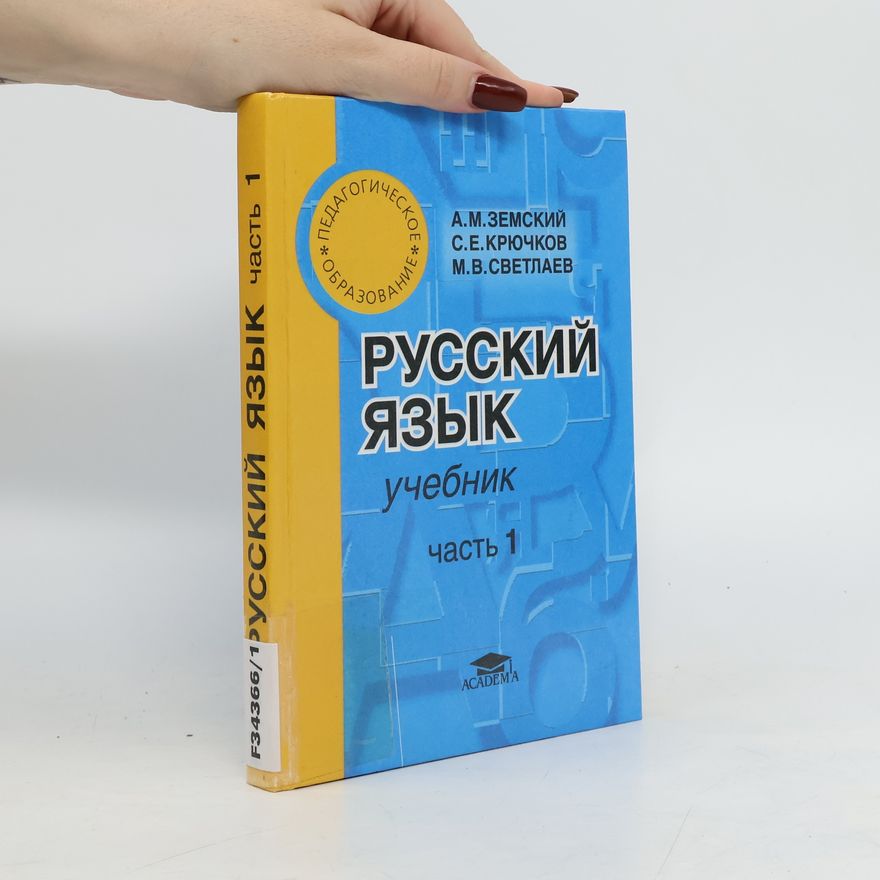 Михаил Васильевич Светлаев Русский язык в двух частях