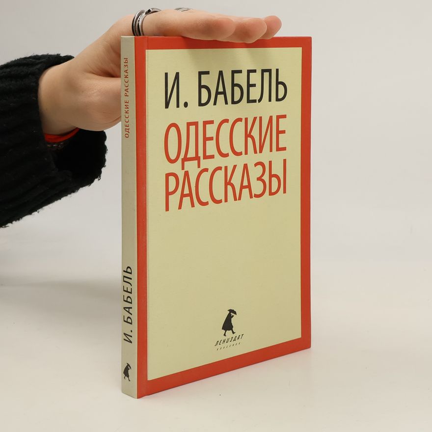 Isaak Emmanuelovič Babel Одесские рассказы