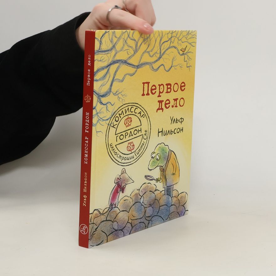 Ulf Nilsson Комиссар Гордон