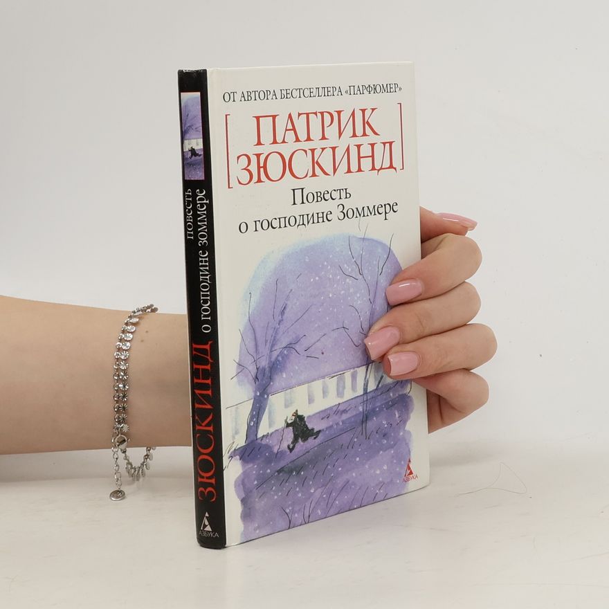 Patrick Süskind Повесть о господине Зоммере