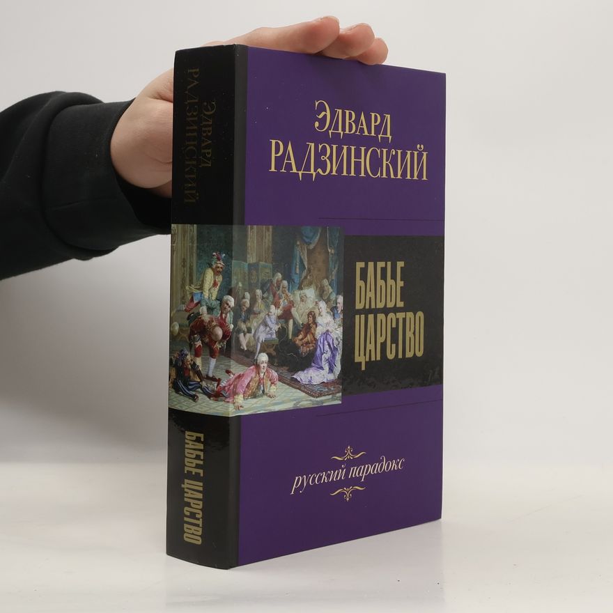 Edvard Radzinskii Бабье царство. Русский парадокс