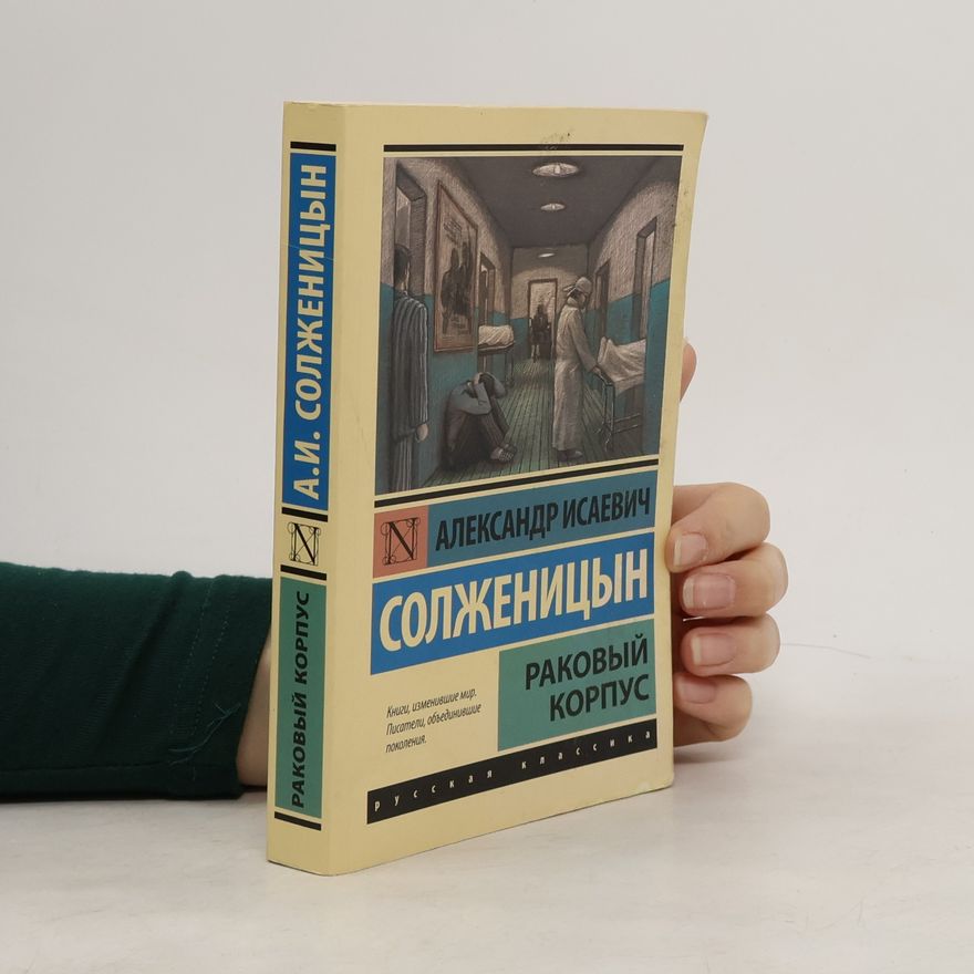 Aleksandr Solzhenitsyn Раковый корпус