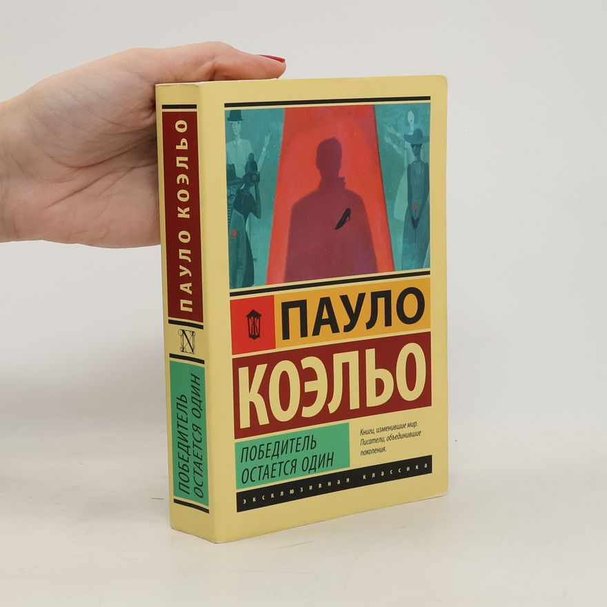 Paulo Coelho Победитель остается один