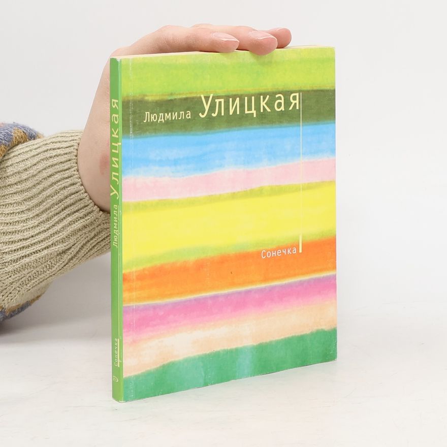 Lyudmila Ulitskaya Сонечка