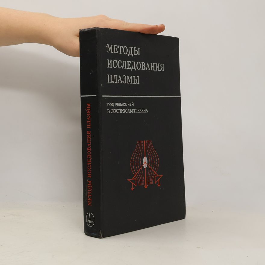 AA.VV. Методы исследования плазмы