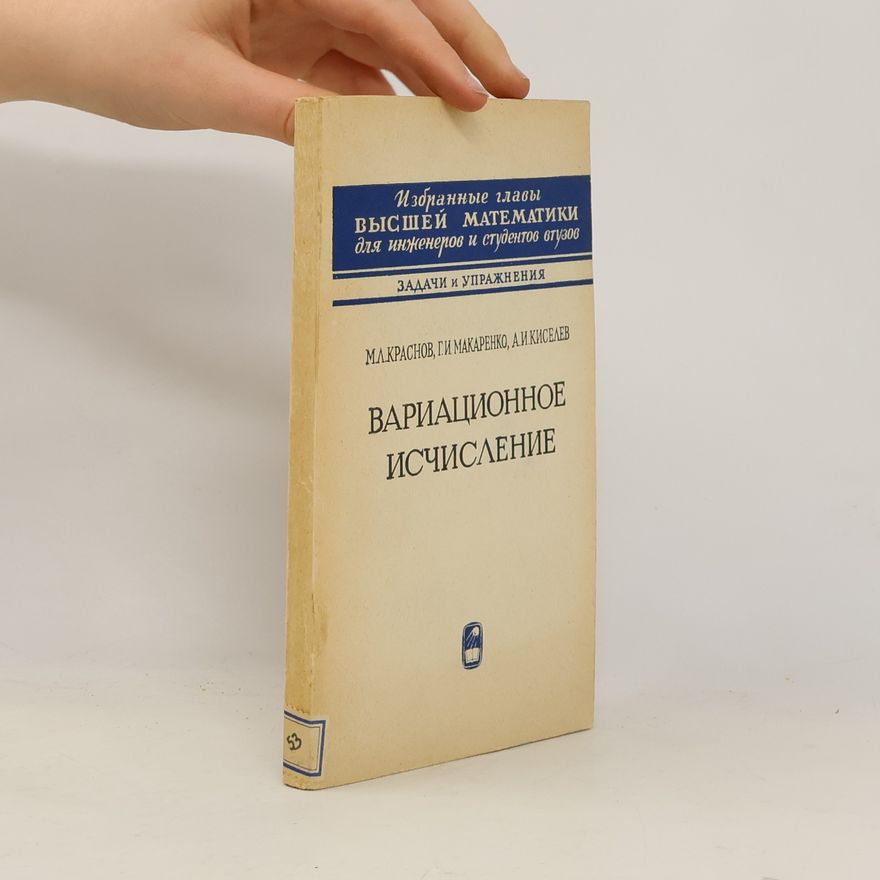 Autorenkollektiv Вариационное исчисление
