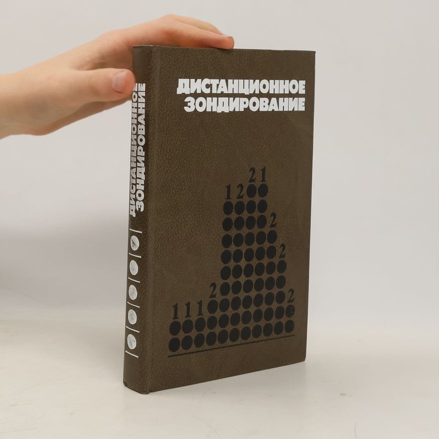 Sh. Davis  Дистанционное зондирование. Количественный подход
