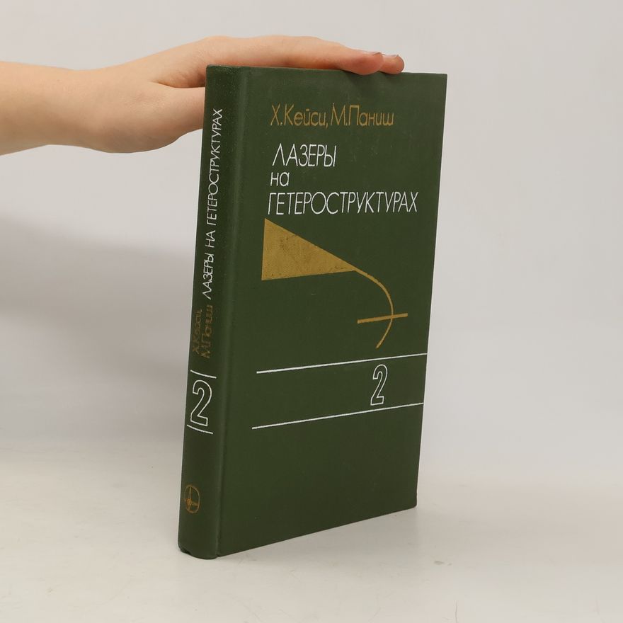 M. B. Panish Лазеры на гетероструктурах 2. Материалы. Рабочие характеристики