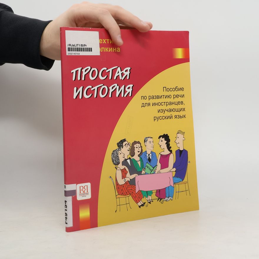 Людмила Вадимовна Фролкина Простая история