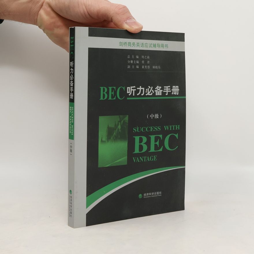 顾晓乐 BEC听力必备手册