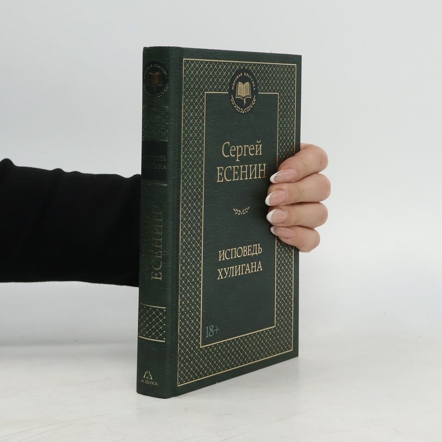 Sergey Yesenin Исповедь хулигана