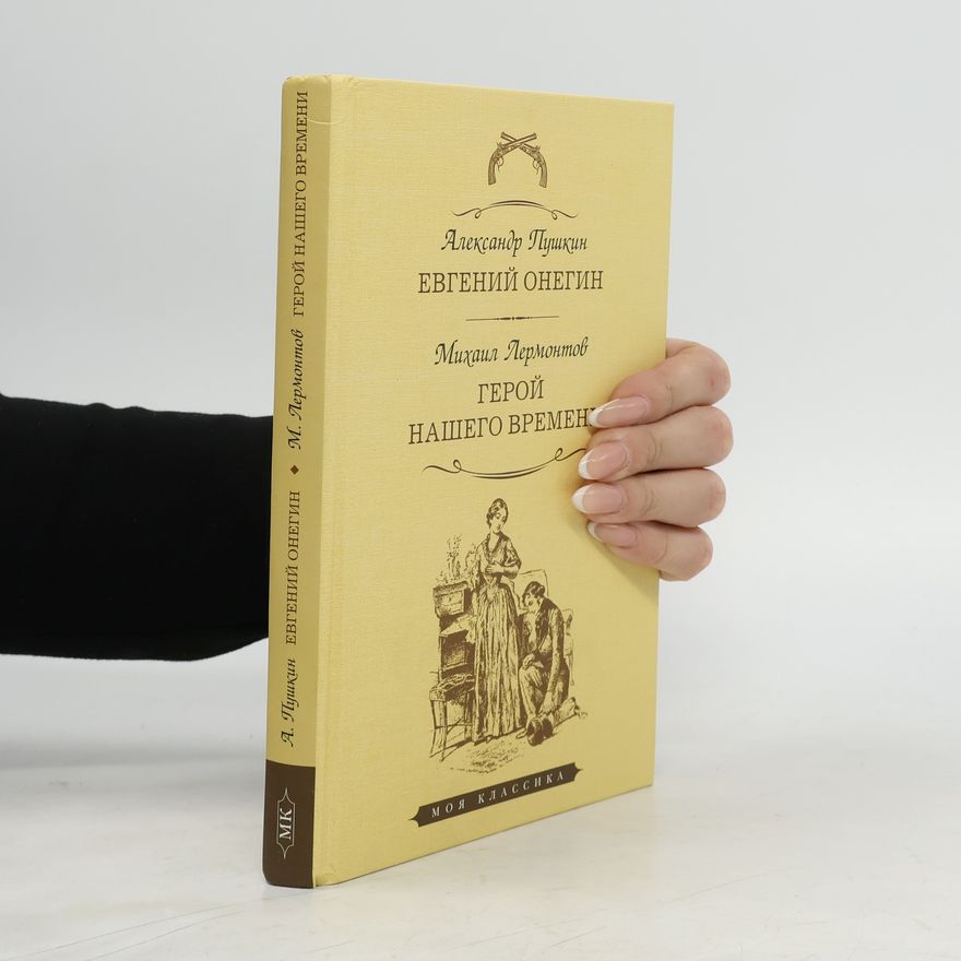 Michail Jurjevič Lermontov Евгений Онегин. Герой нашего времени