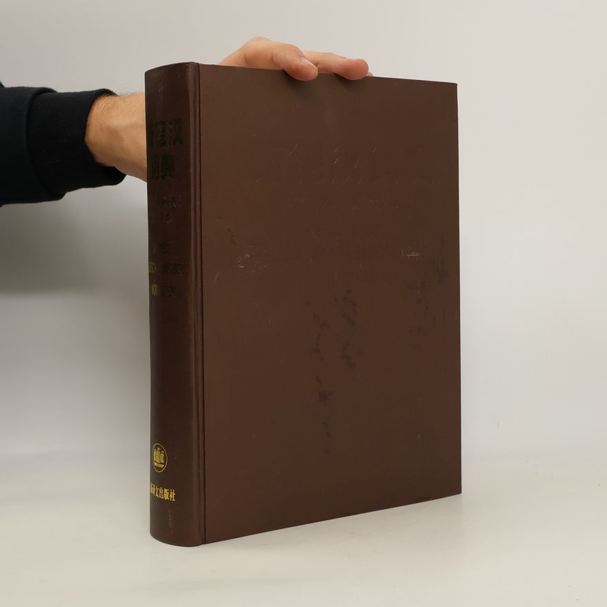 Autorenkollektiv Das Neue Deutsch-Chinesische Wörterbuch. 新德汉词典