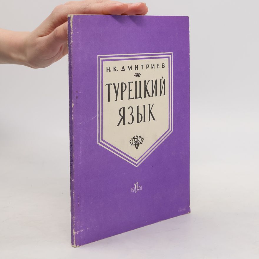 N. K. Dmitriev Турецкий язык
