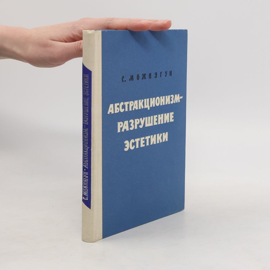 С. Е Можнягун Абстракционизм – разрушение эстетики