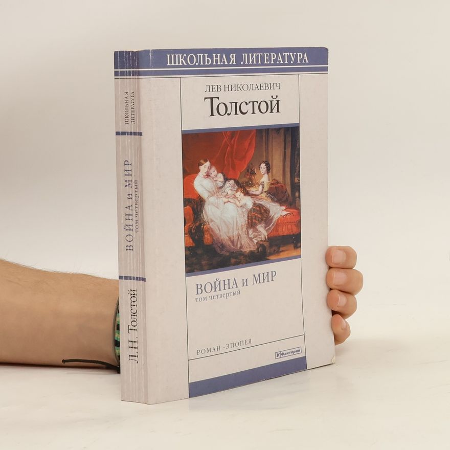 Lew Nikolajewitsch Tolstoi Война и мир 4