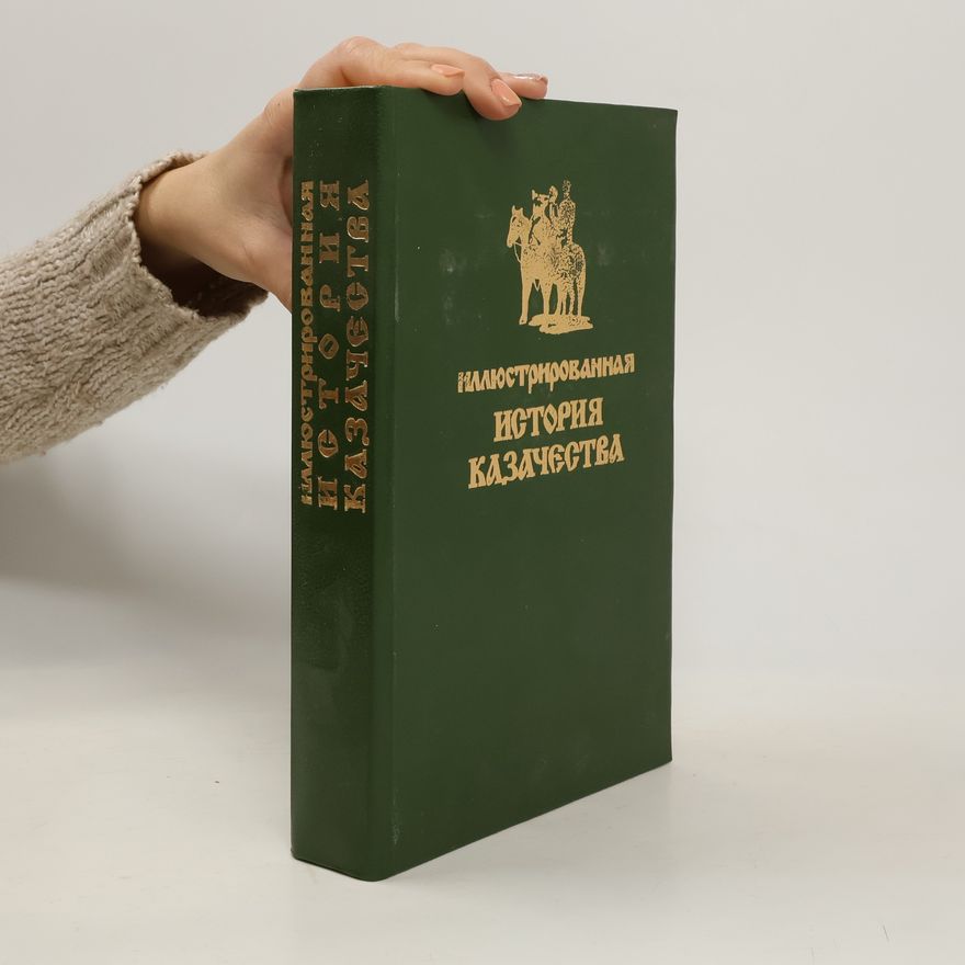 Kolektív autorov Иллюстрированная история казачества