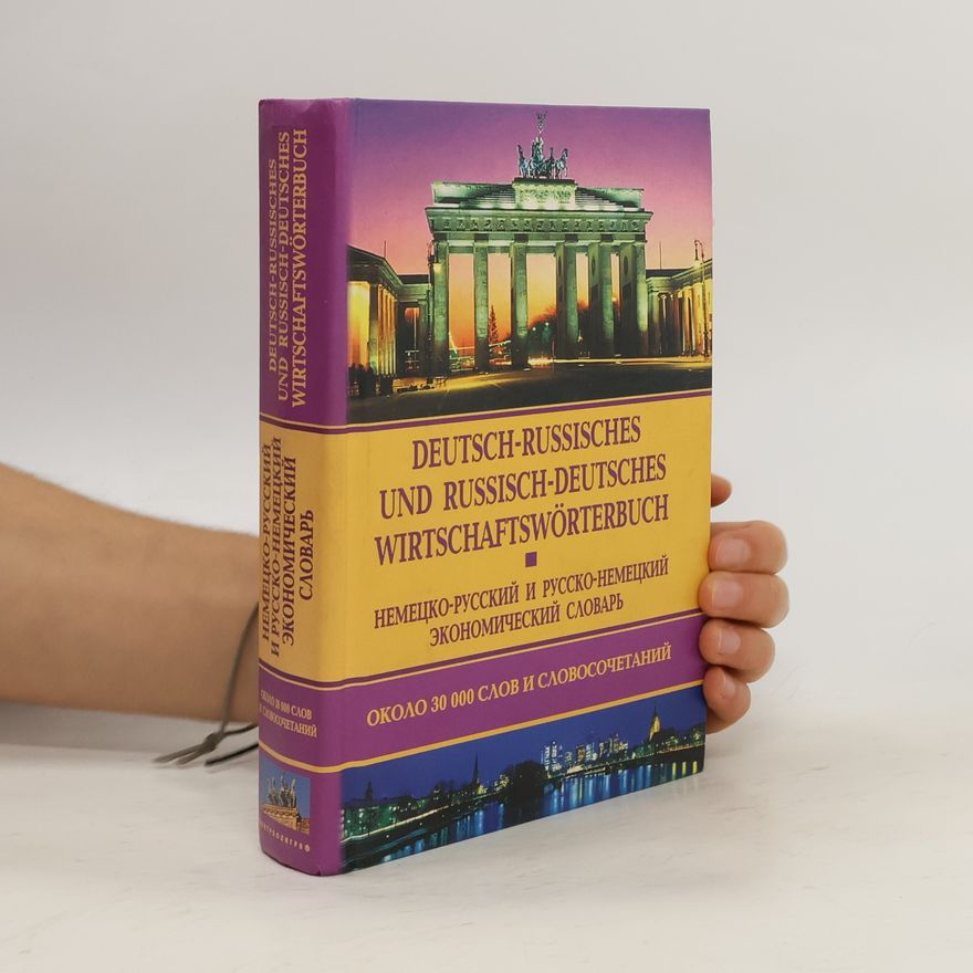Various authors Deutsch-Russisches und Russisch-Deutsches Wirtschaftswörterbuch / Немецко-русский и русско-немецкий экономический словарь
