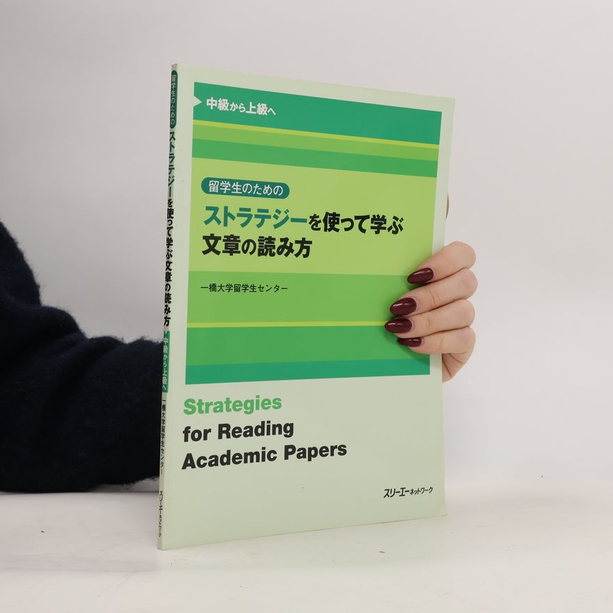 一橋大学留学生センター 留学生のためのストラテジーを使って学ぶ文章の読み方