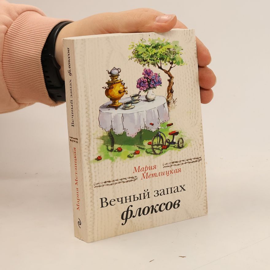 Metlitskaya Maria Вечный запах флоксов