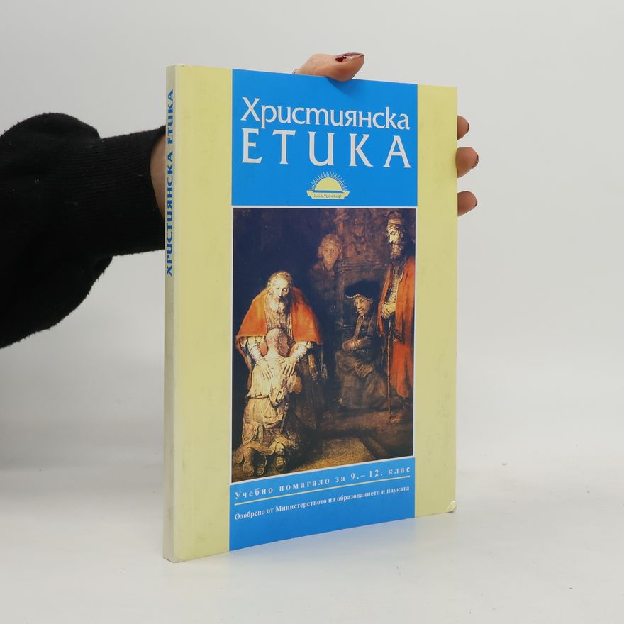 Димитър Коруджиев Християнска етика