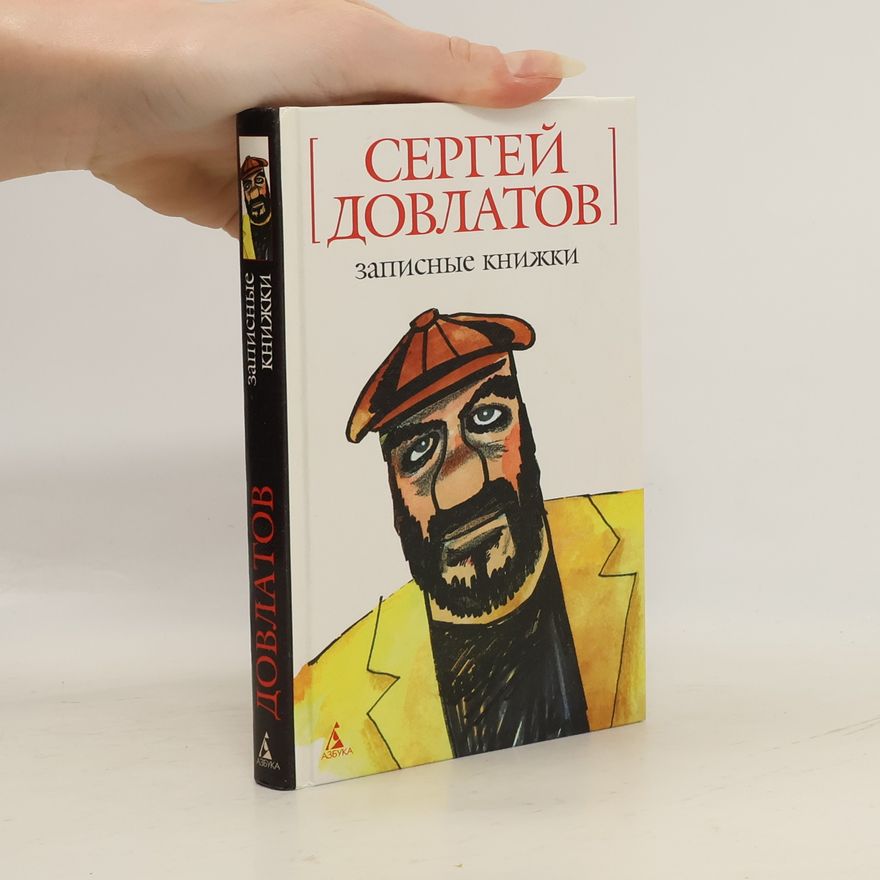 Sergei Donatowitsch Dowlatow Записные книжки