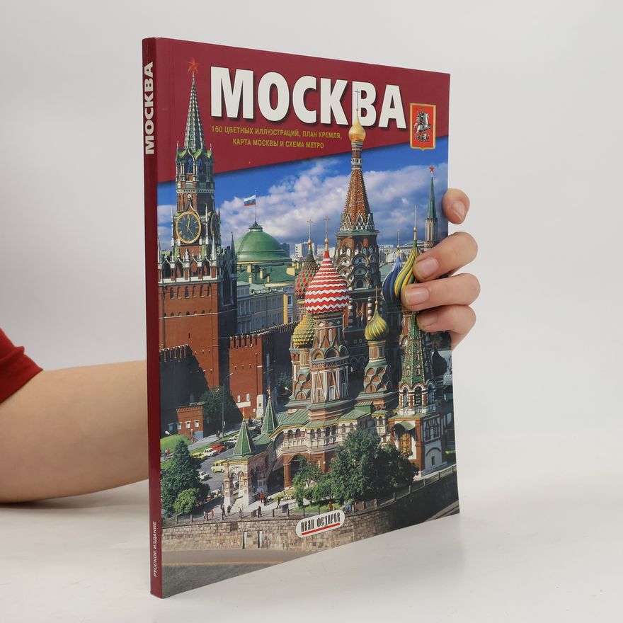 И. М. Ливова Москва