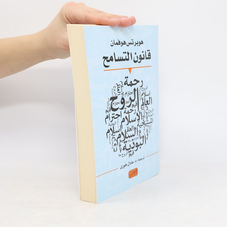 عادل خوري قانون التسامح