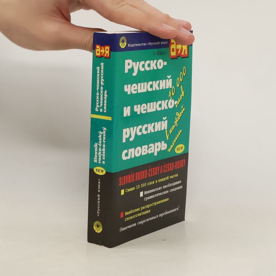 Jaroslav Bezděk Русско-чешский и чешско-русский словарь. Slovník rusko-český a česko ruský.