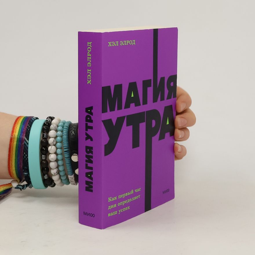 Khel Elrod NEON Pocketbooks: Магия утра