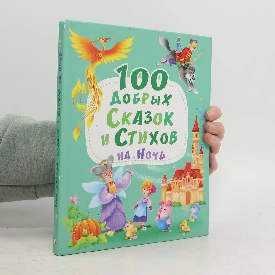 Kolektiv autorů 100 Добрых Сказок и Стихов на Ночь