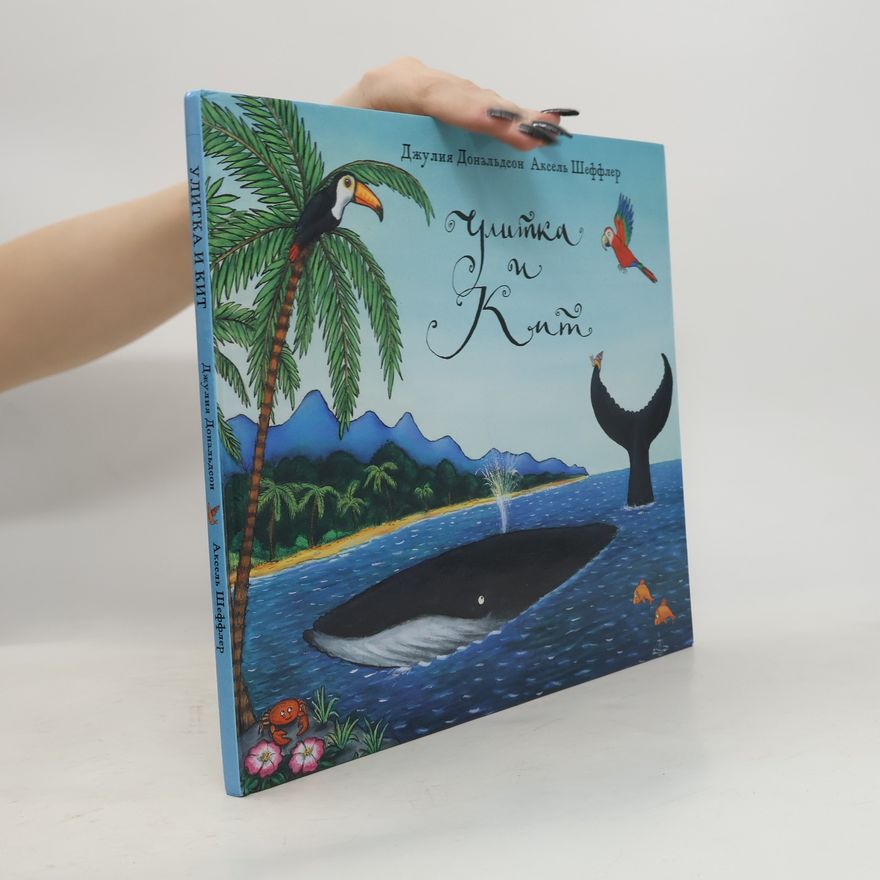 Julia Donaldson Улитка и Кит