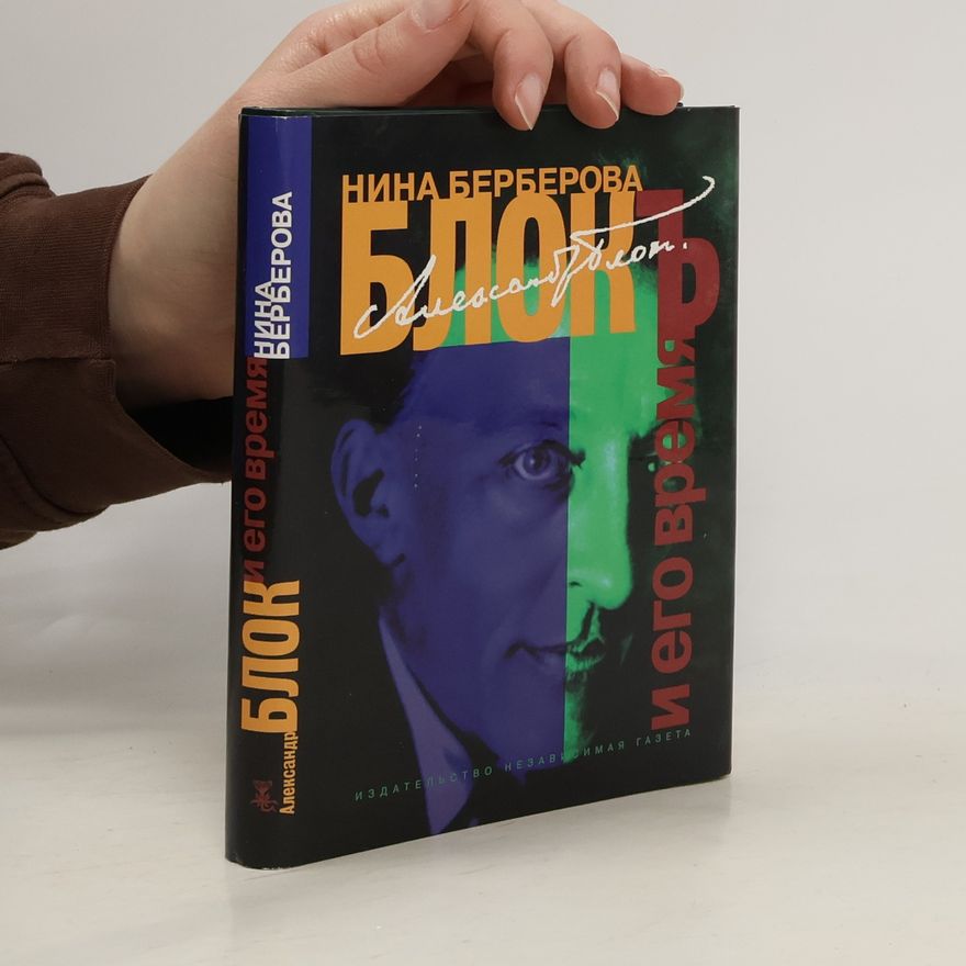 Nina Berberova Александр Блок и его время
