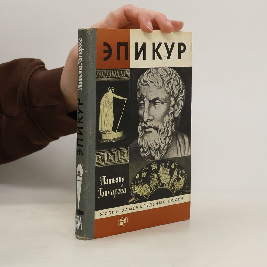 Tatʹi︠a︡na Viktorovna Goncharova Эпикур