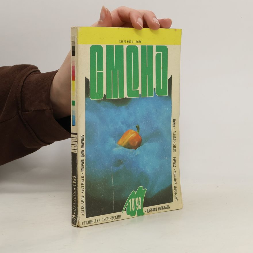 Kolektív autorov Смена 10/1993