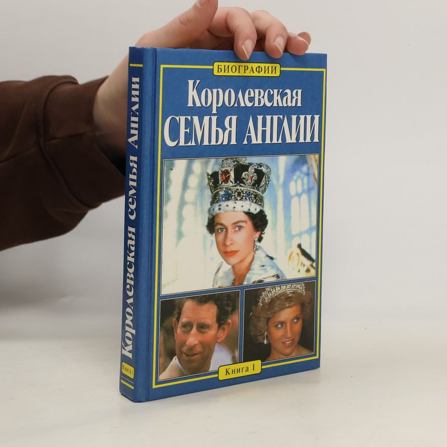 Kitty Kelley Королевская семья Англии