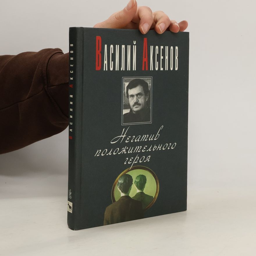 Vasiliĭ Pavlovich Aksenov Негатив положительного героя
