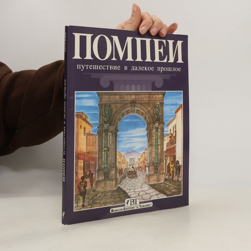 Alberto C. Carpiceci Помпеи. Путешествие в далекое прошлое. Pompei. Puteshestviye v dalekoye proshloye