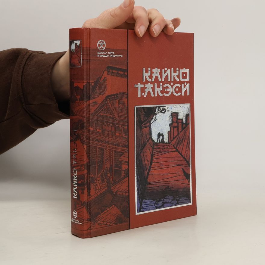 Takeshi Kaiko Горькое похмелье