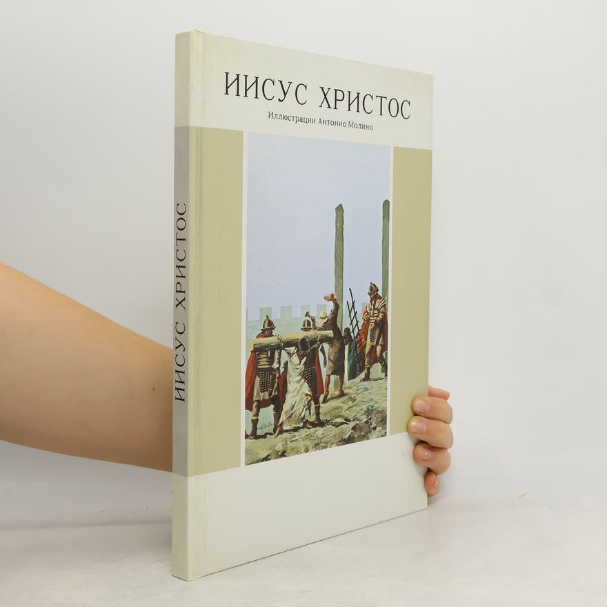Antonio Muñoz Molina Иисус Христос