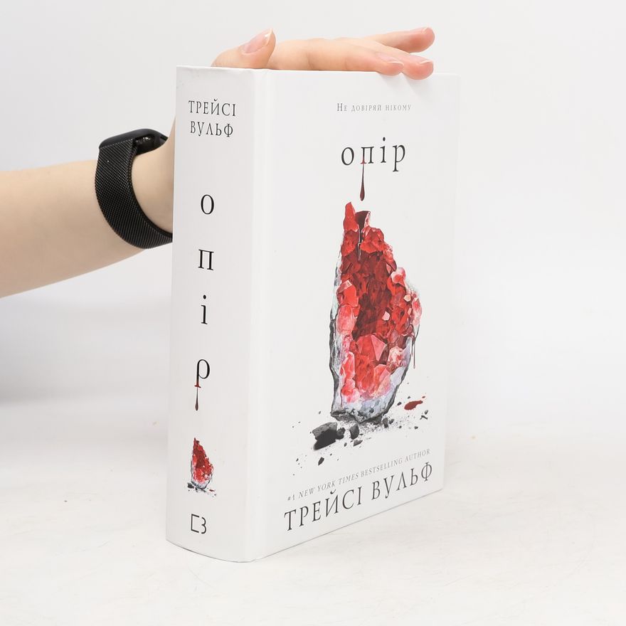 Tracy Wolff Опір