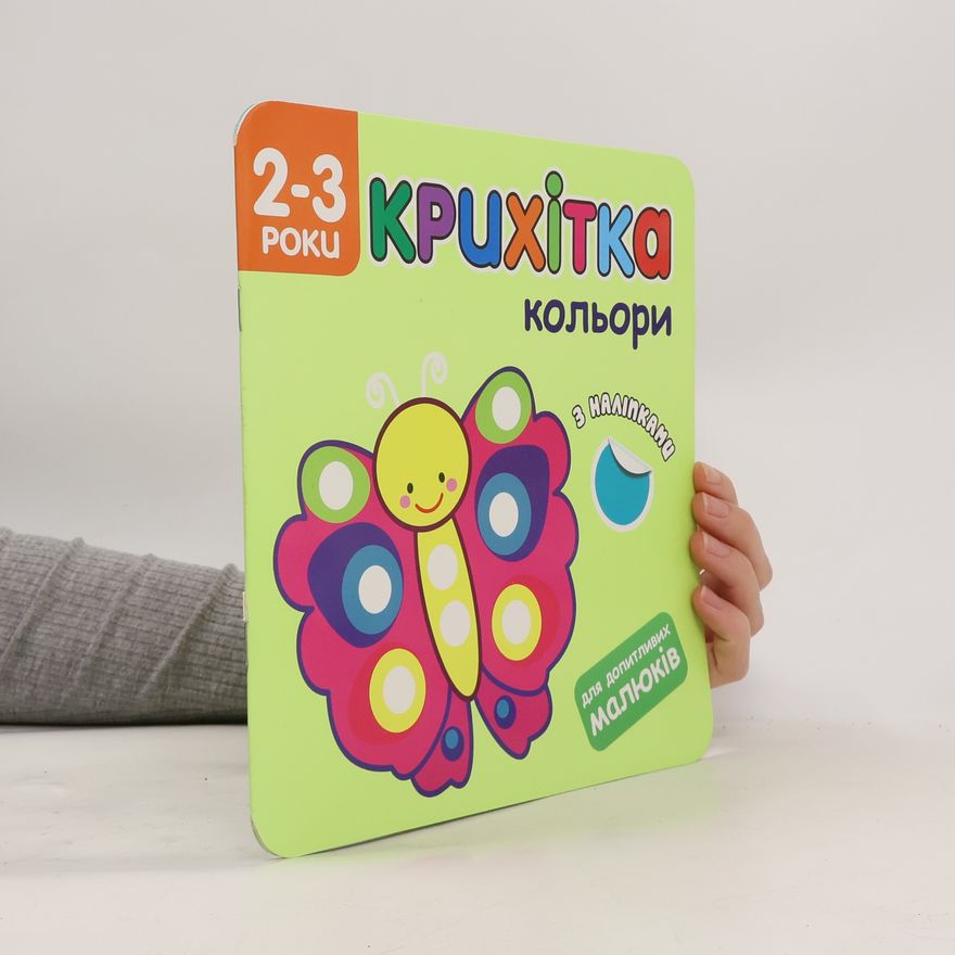 Kolektív autorov Крихітка. Кольори