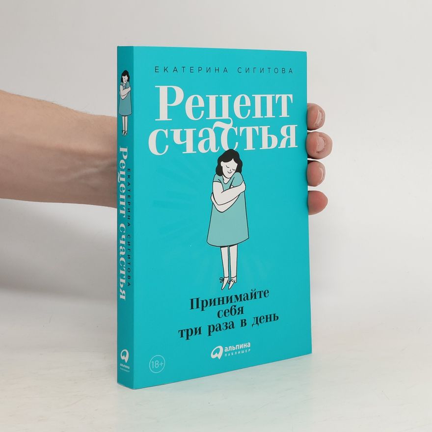 ΕΚΑΤΕРИНА СИГИТОВА Рецепт счастья