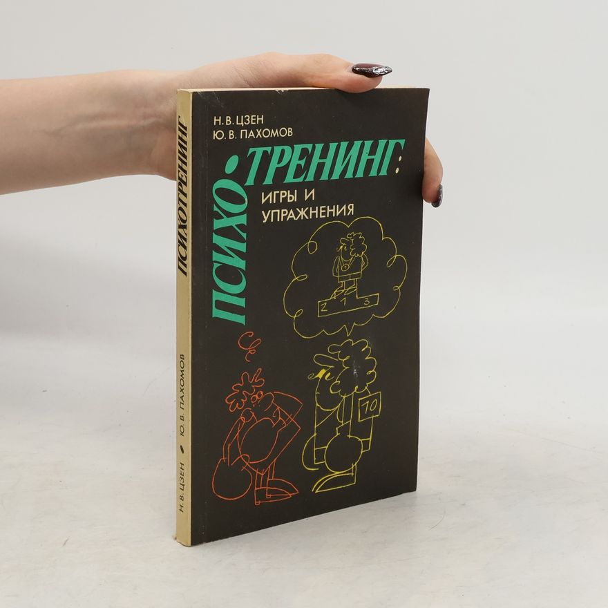 Autorenkollektiv Психотренинг: игры и упражнения
