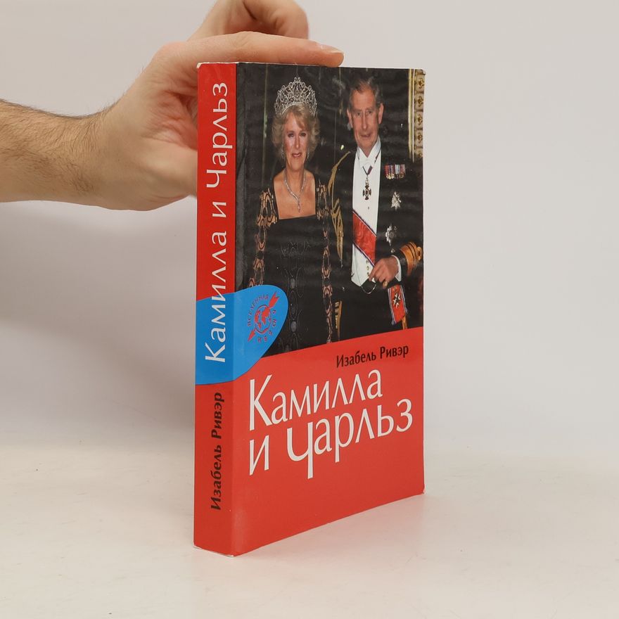 Isabelle Rivère Камилла и Чарльз