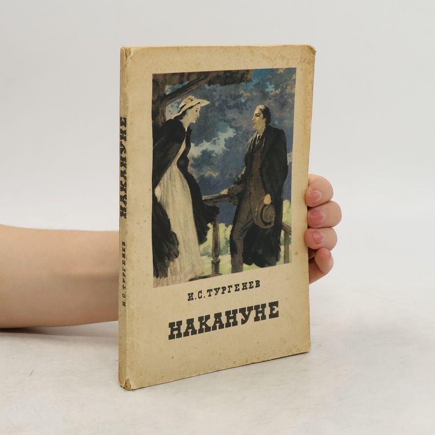 Ivan Turgenev Накануне