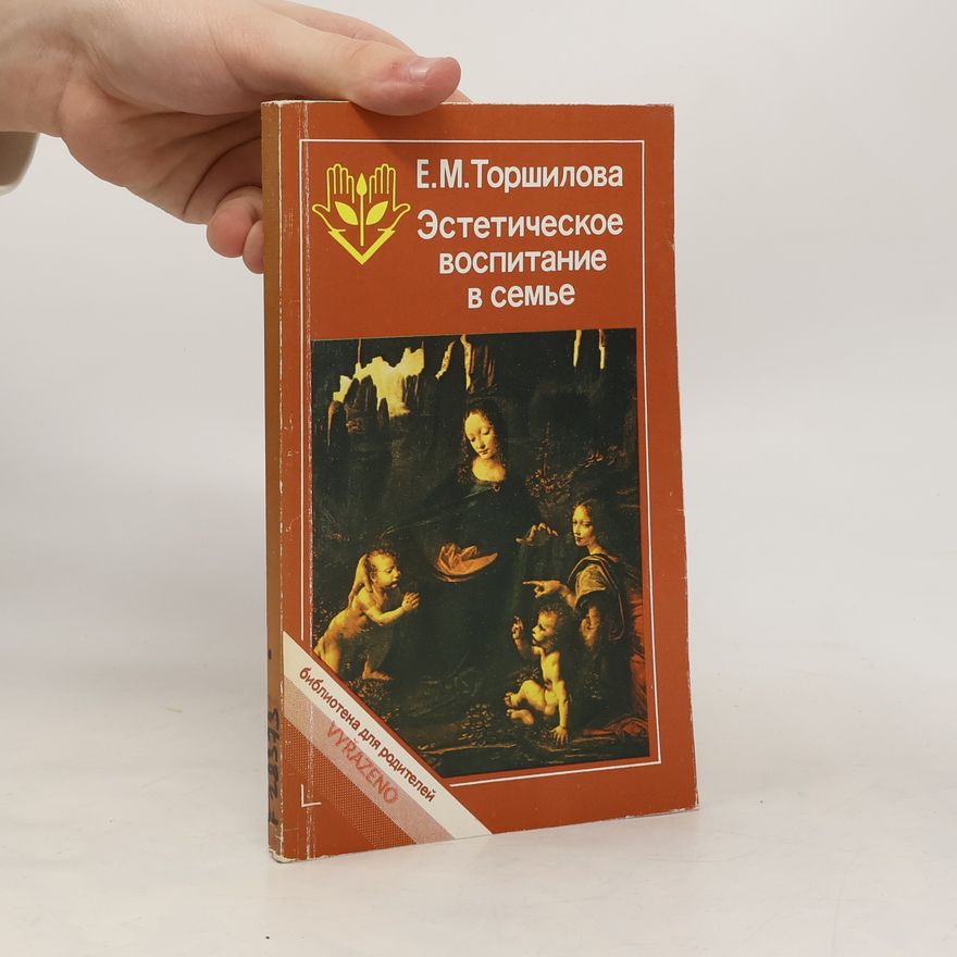 Елена Михайловна Торшилова Эстетическое воспитание в семье