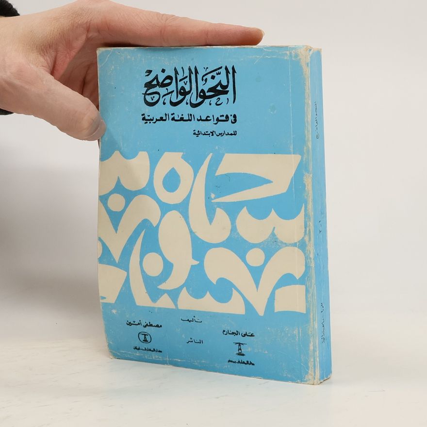 Autorenkollektiv النحو الواضح