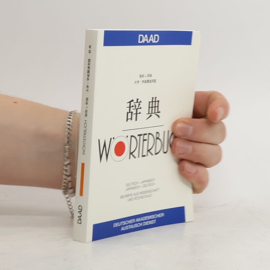 井上美紀 Wörterbuch Deutsch-Japanisch, Japanisch-Deutsch / 辞典 独和・和独