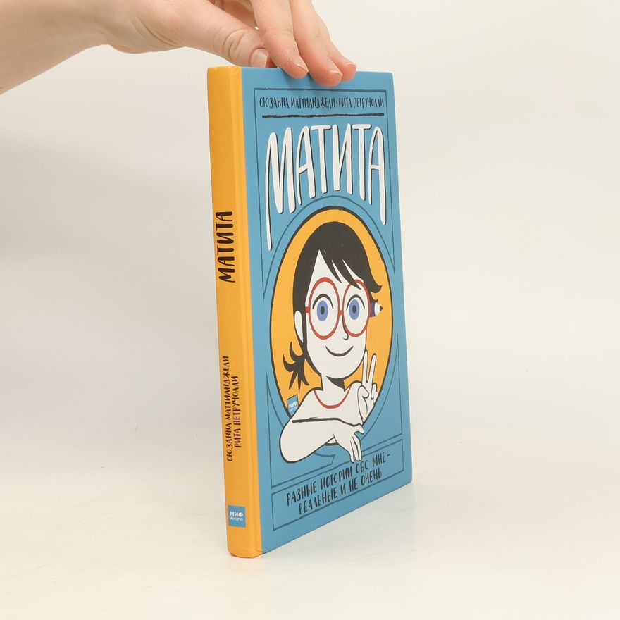 Рита Петручолли Матита